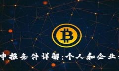 加密货币申报条件详解：